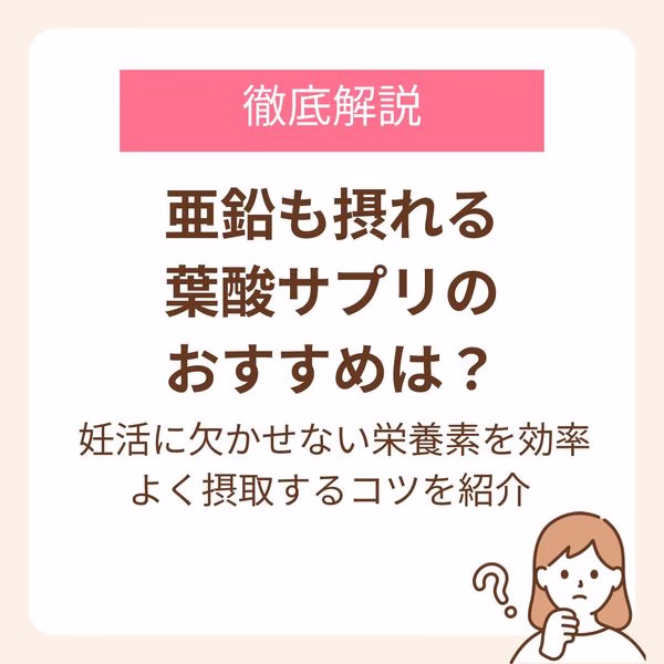 妊活に欠かせない栄養素を効率よく摂取するコツを紹介