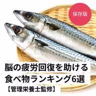 脳の疲労回復を助ける食べ物ランキング