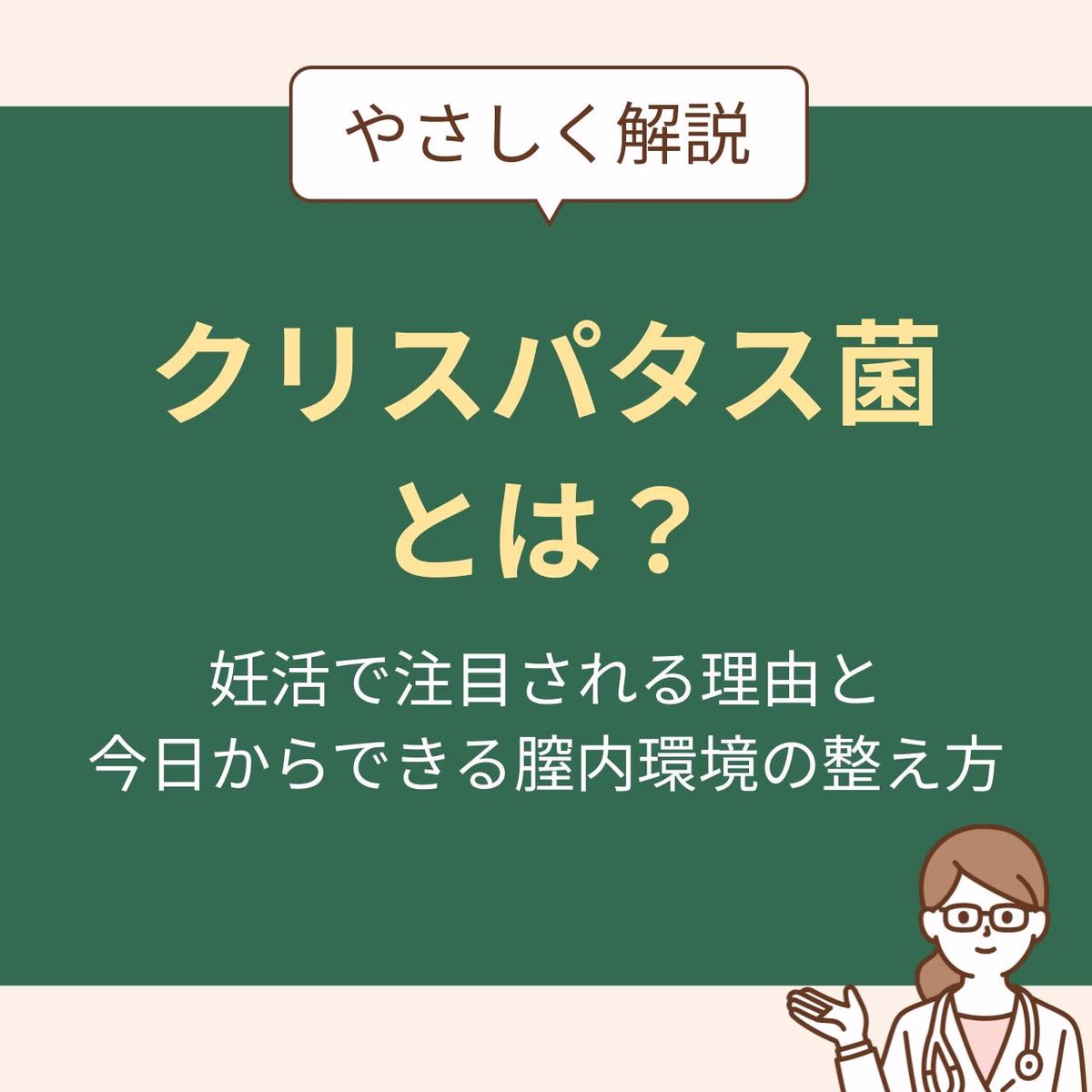 妊活で注目される理由と今日からできる膣内環境の整え方