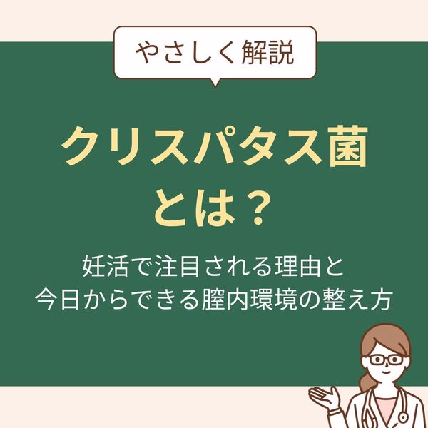 妊活で注目される理由と今日からできる膣内環境の整え方
