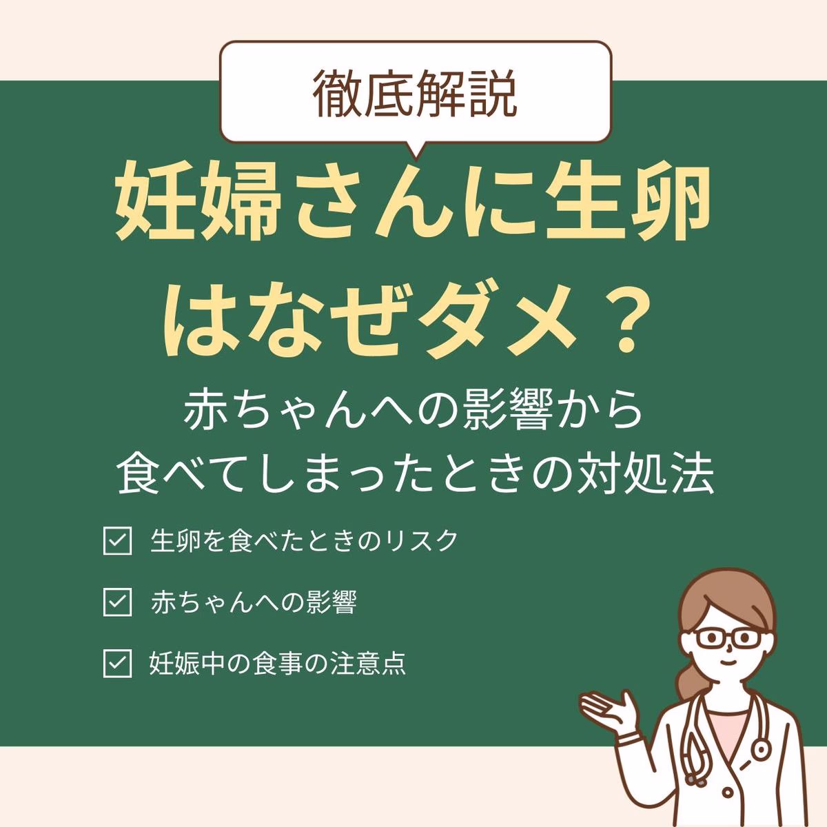赤ちゃんへの影響から食べてしまったときの対処法まで徹底解説！