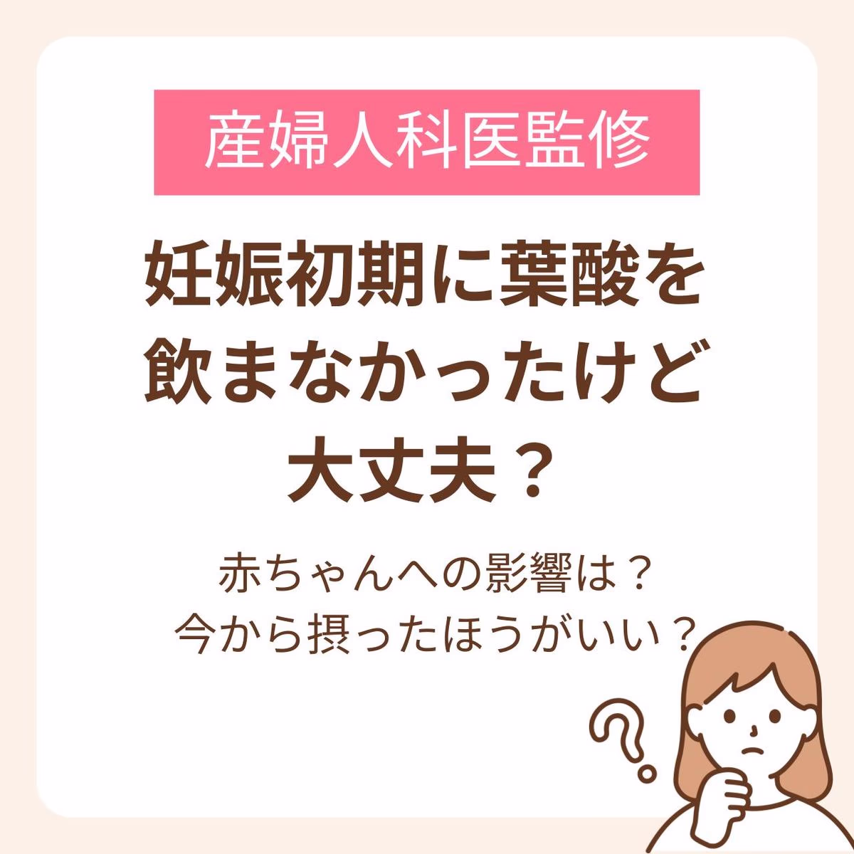赤ちゃんへの影響と今から摂ったほうがいいのかも解説!【助産師監修】
