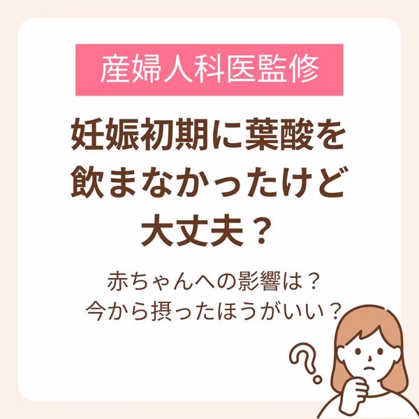 赤ちゃんへの影響と今から摂ったほうがいいのかも解説!【助産師監修】