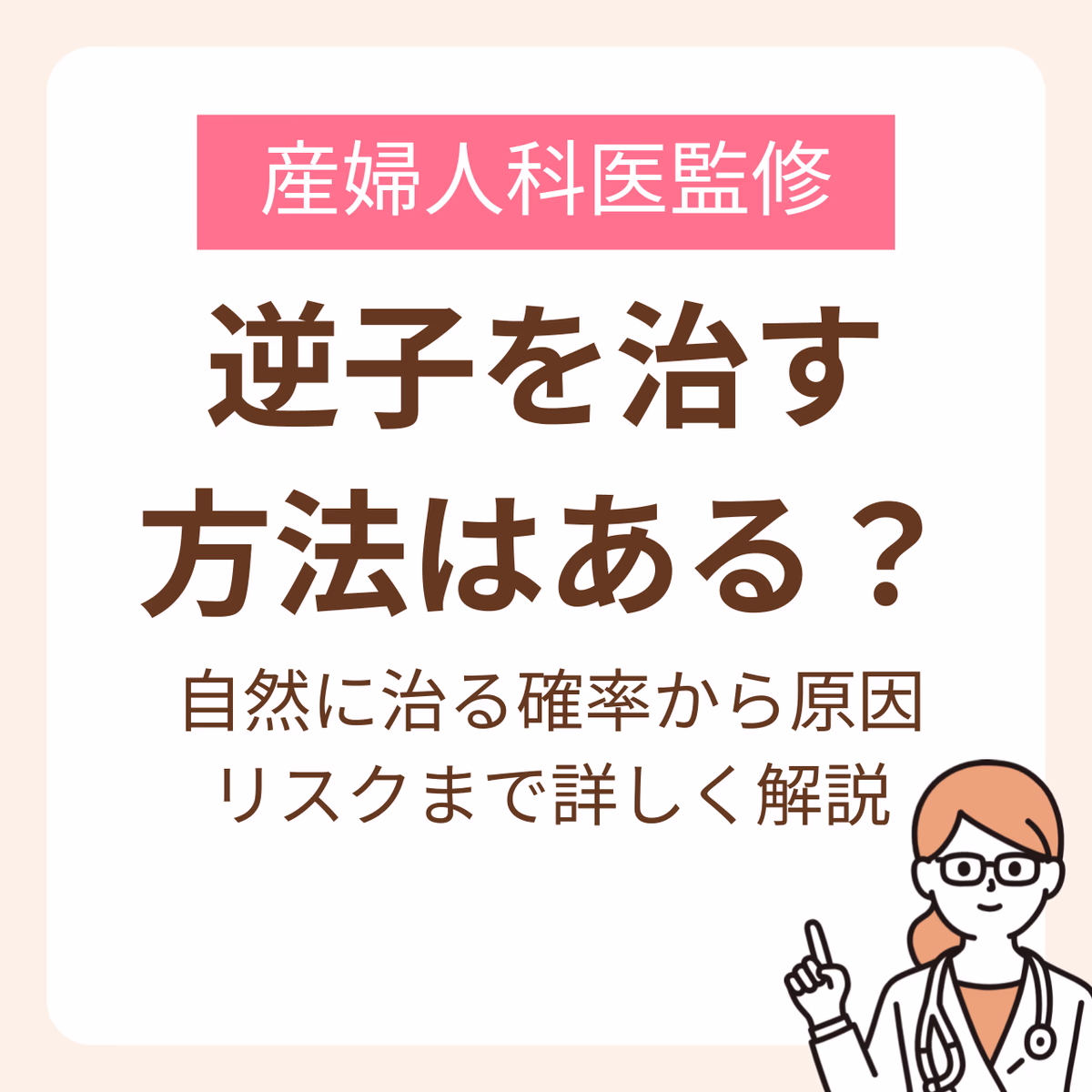自然に治る確率から原因、リスクまで詳しく解説！