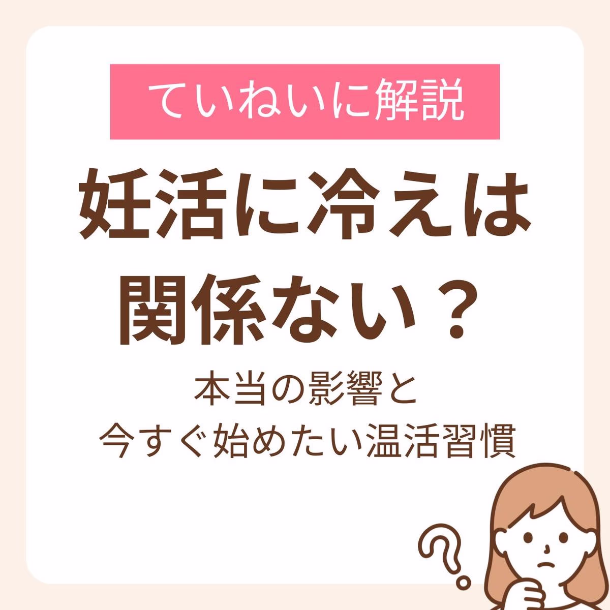 本当の影響と今すぐ始めたい温活習慣をていねいに解説