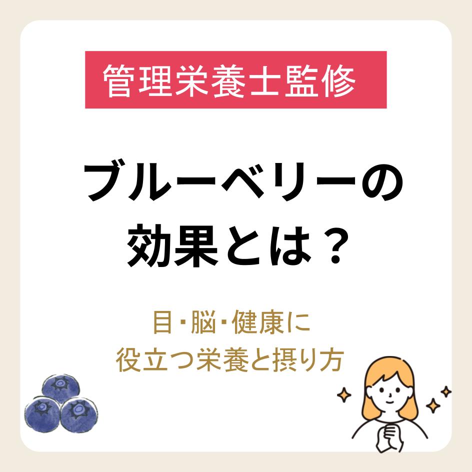 ブルーベリー の 栄養