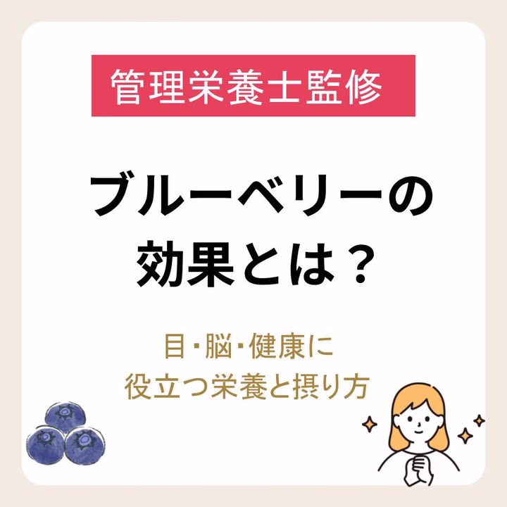 ブルーベリーの効果とは