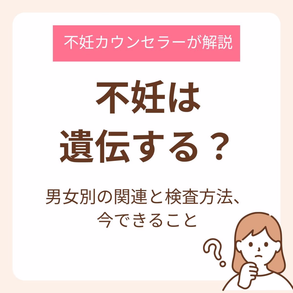 不妊は遺伝する？
