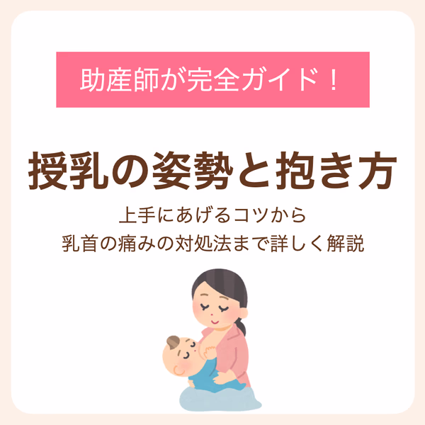上手にあげるコツから乳首の痛みの対処法まで詳しく解説