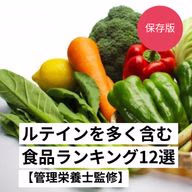 ルテインが多く含まれる食品ランキング12選【管理栄養士監修】のTOP画像