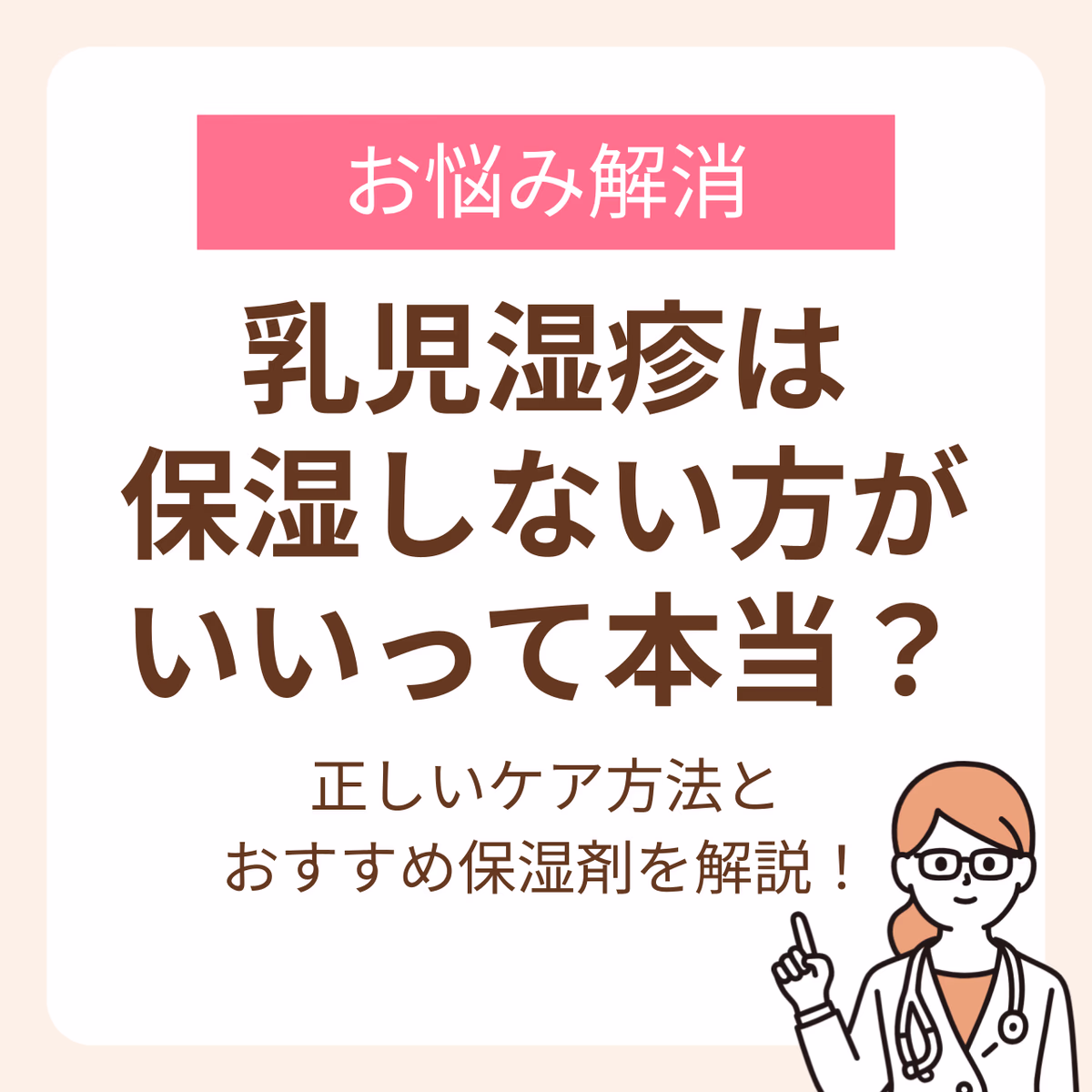 正しいケア方法とおすすめ保湿剤を解説！