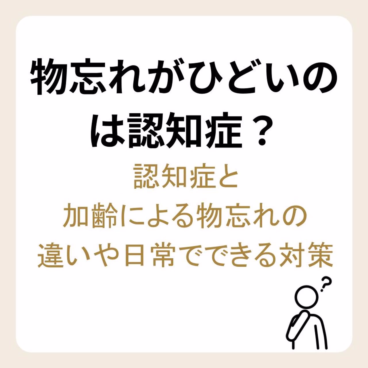 物忘れがひどいのは認知症なのか