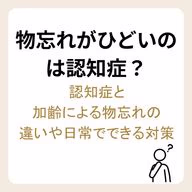 物忘れがひどいのは認知症なのか