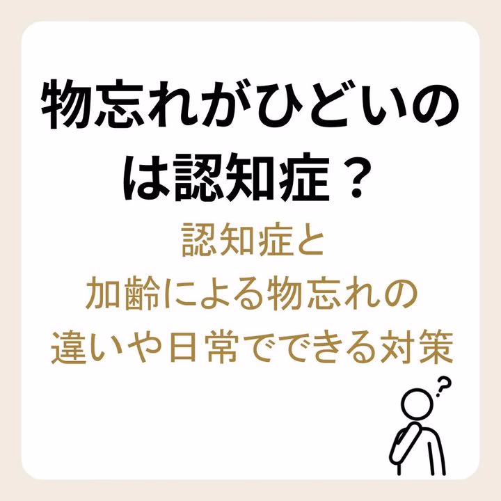 物忘れがひどいのは認知症なのか