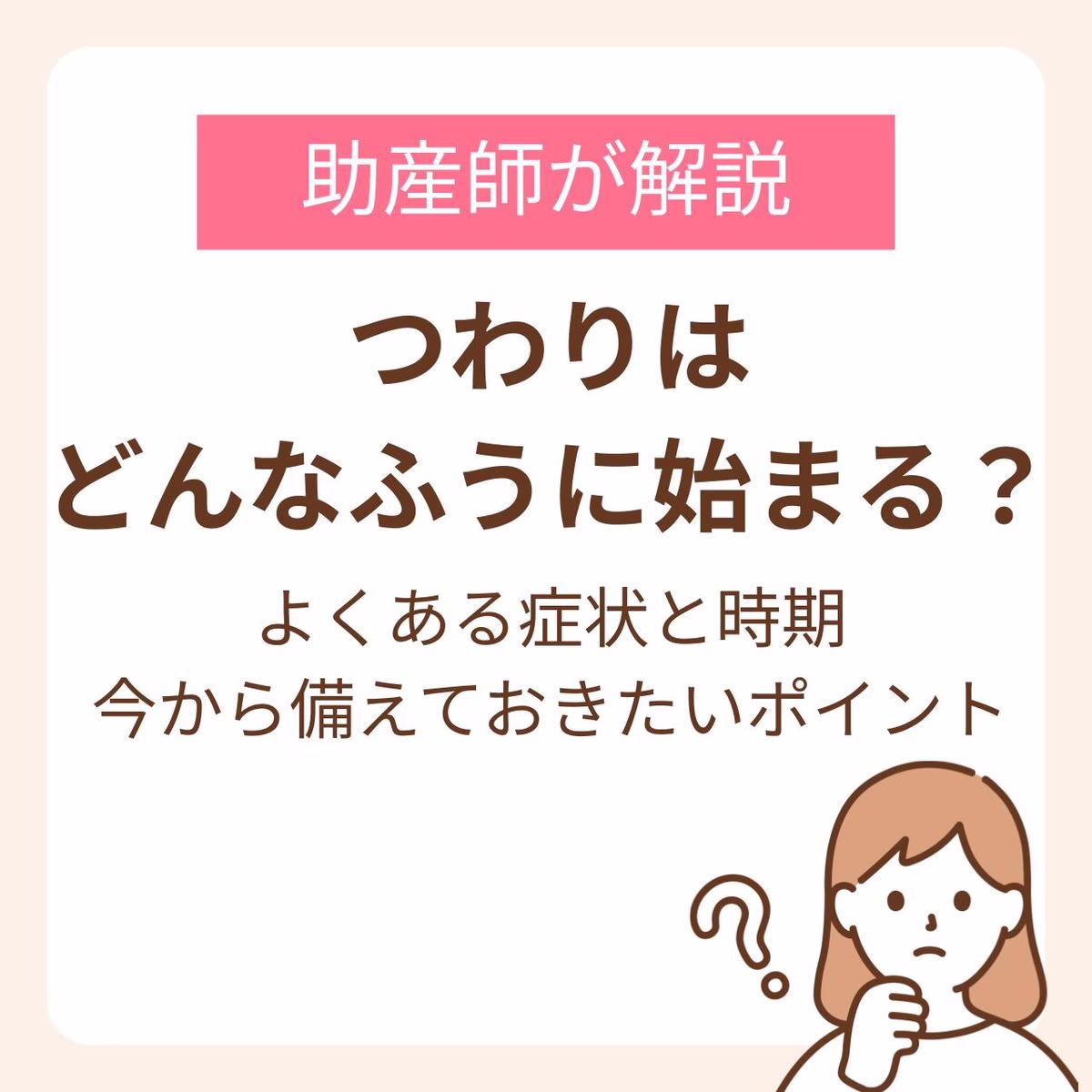 つわりはどんなふうに始まる？よくある症状と時期、今から備えておきたいポイント5つ