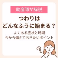 つわりはどんなふうに始まる?よくある症状と時期、今から備えておきたいポイント5つ
