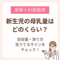 産婦人科医監修で目安を紹介