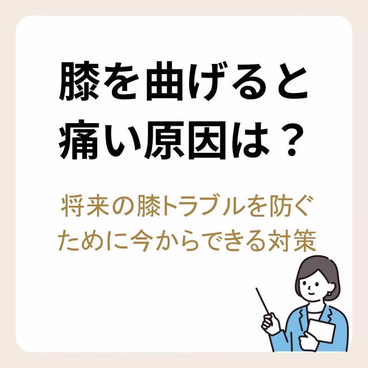 膝を曲げると痛い原因は?将来の膝トラブルを防ぐために今からできる対策