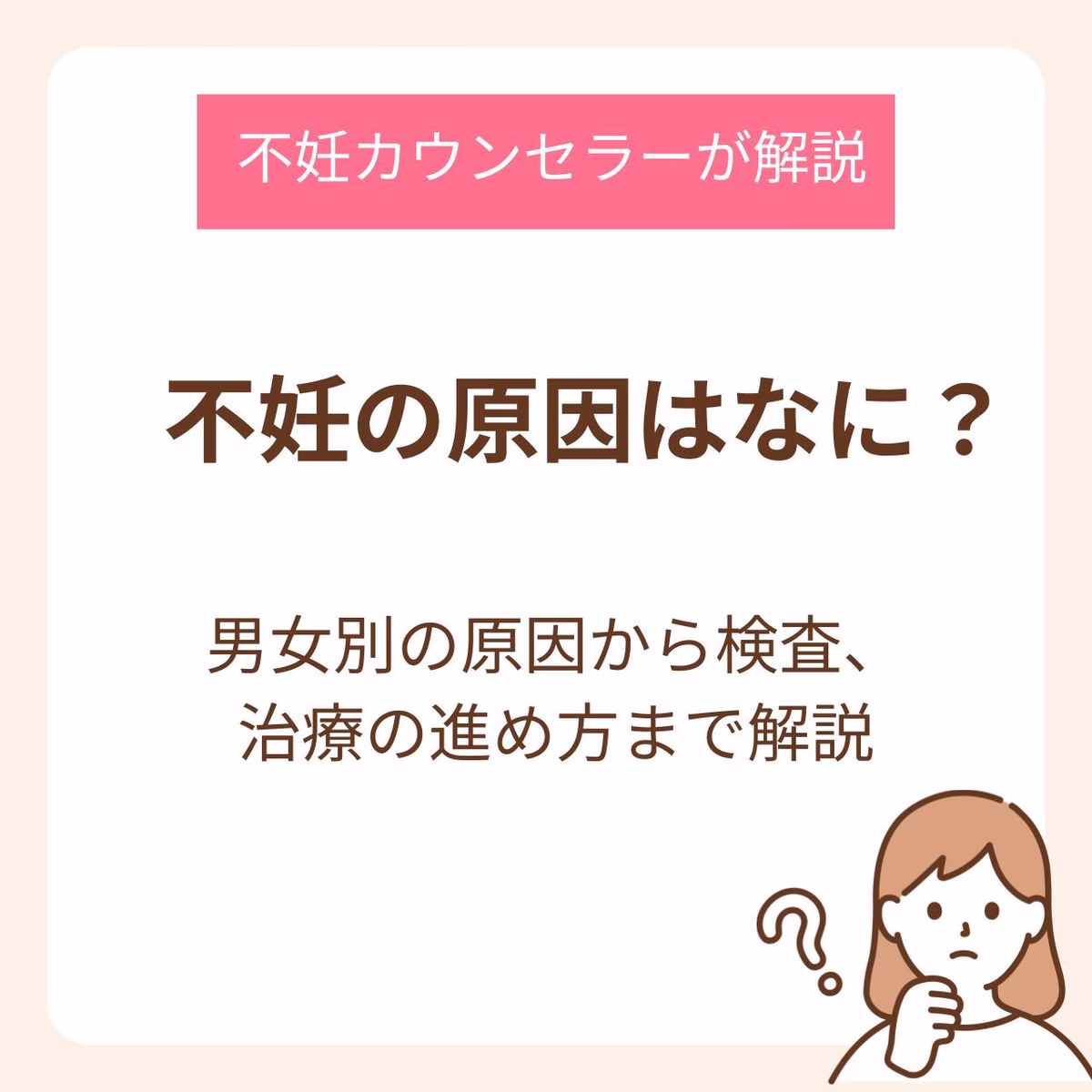 不妊の原因はなに？