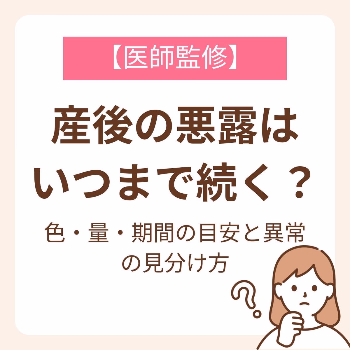 色・量・期間の目安と異常の見分け方