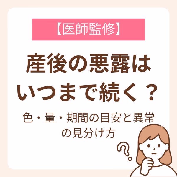 色・量・期間の目安と異常の見分け方