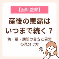 色・量・期間の目安と異常の見分け方