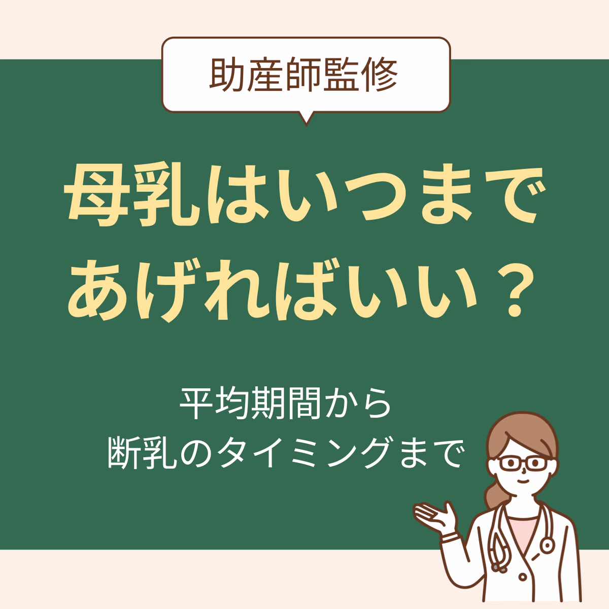 母乳はいつまであげればいい？助産師が教える平均期間や断乳のタイミング