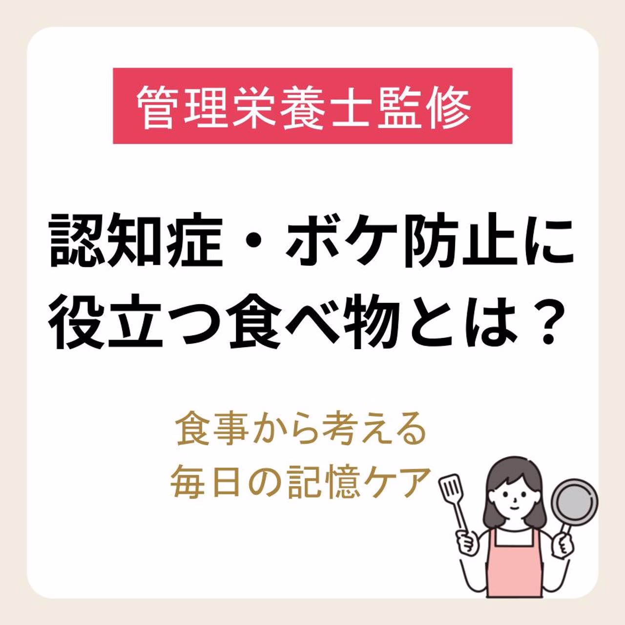 認知症・ボケ防止に役立つ食べ物とは?