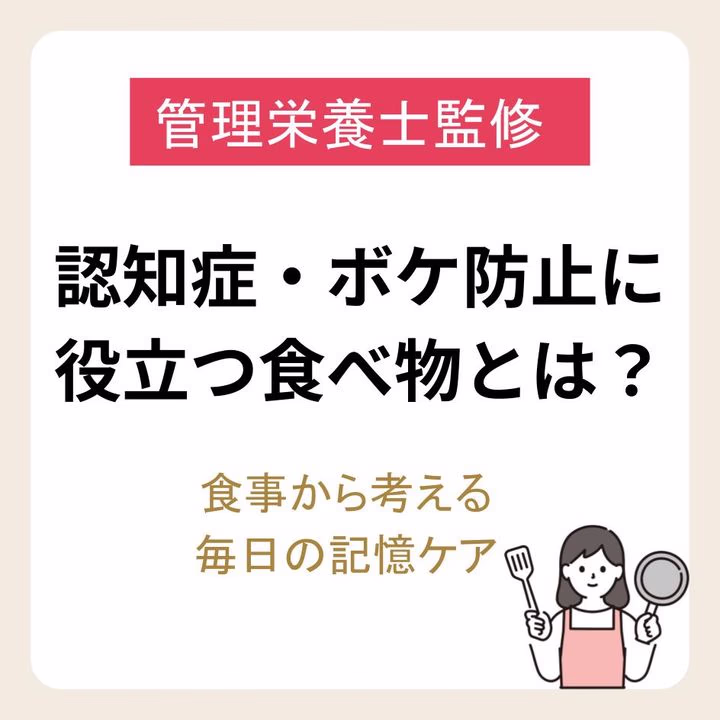 認知症・ボケ防止に役立つ食べ物とは?