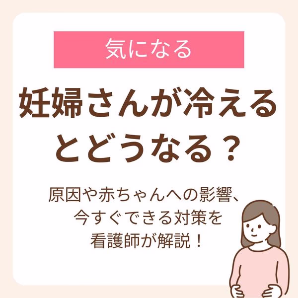 原因や赤ちゃんへの影響、今すぐできる対策を看護師が解説!