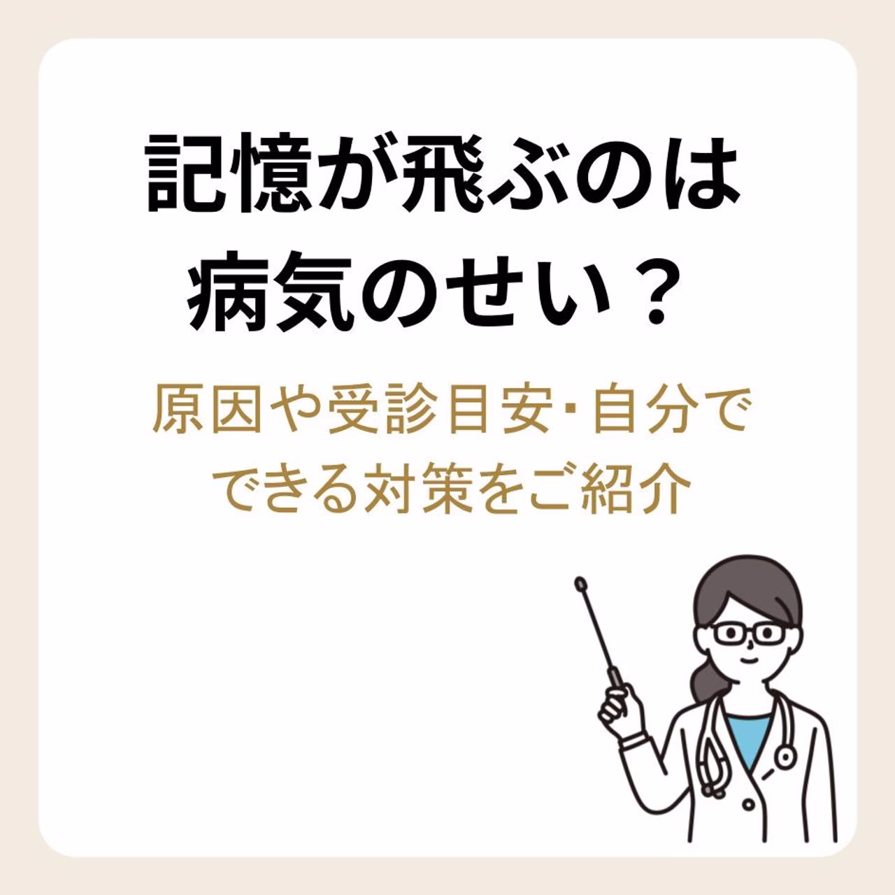 記憶が飛ぶのは病気のせい？原因や受診目安・自分でできる対策をご紹介