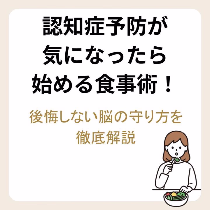 認知症予防が気になったら始める食事術！後悔しない脳の守り方を徹底解説
