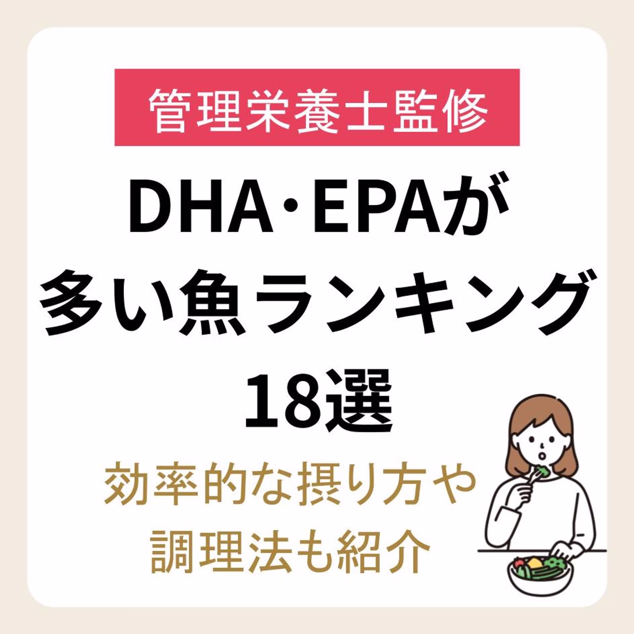 【管理栄養士監修】DHA･EPAが多い魚ランキング18選 ｜効率的な摂り方や調理法も紹介