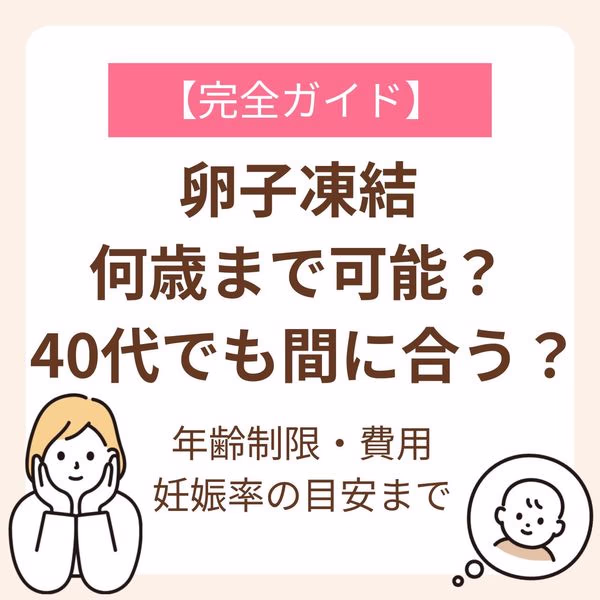 後悔しないための年齢制限・費用完全ガイド