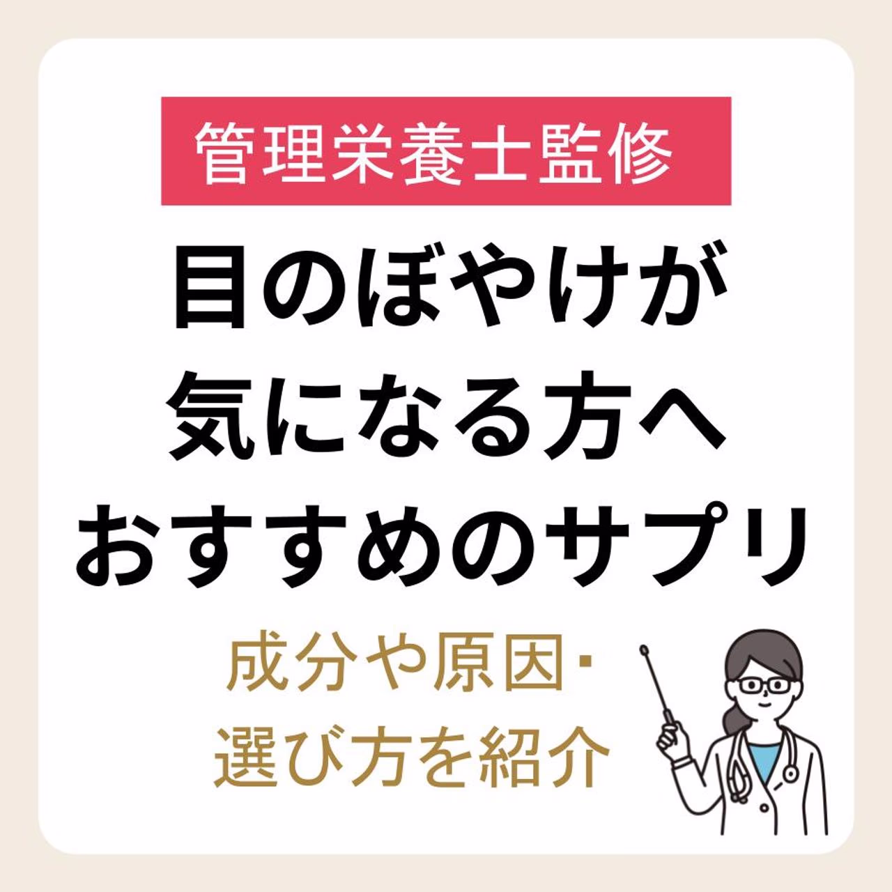 目のぼやけが気になる方におすすめのサプリ|成分や原因・選び方を紹介