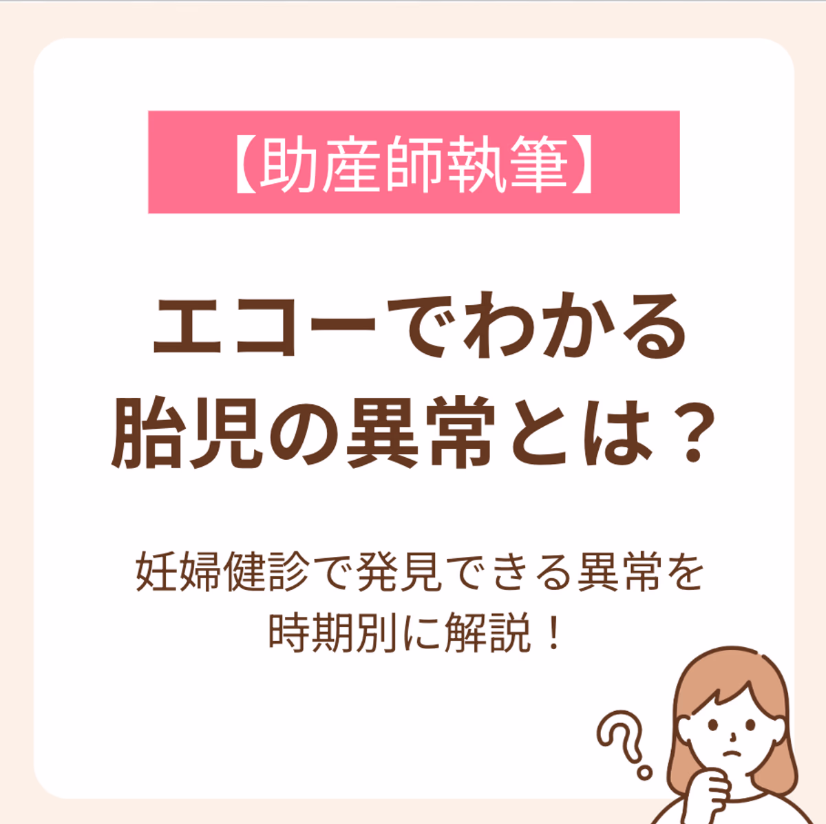 妊婦健診で発見できる異常を時期別に解説!