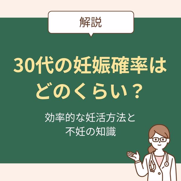 30代で妊娠するのは簡単?珍しい?効率的な妊活方法を取り入れよう
