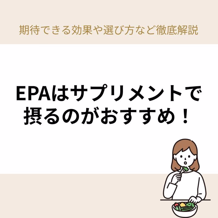 EPA(エイコサペンタエン酸)は、不飽和脂肪酸のひとつです。