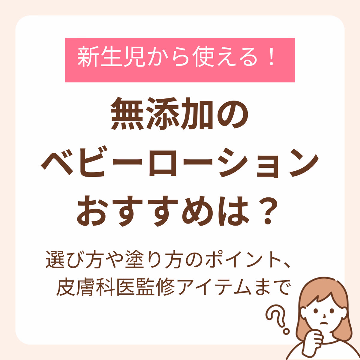 選び方から塗り方のポイント、皮膚科医監修アイテムまで！