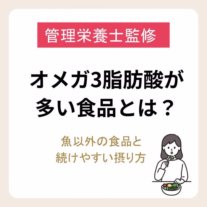 オメガ3脂肪酸が多い食品とは