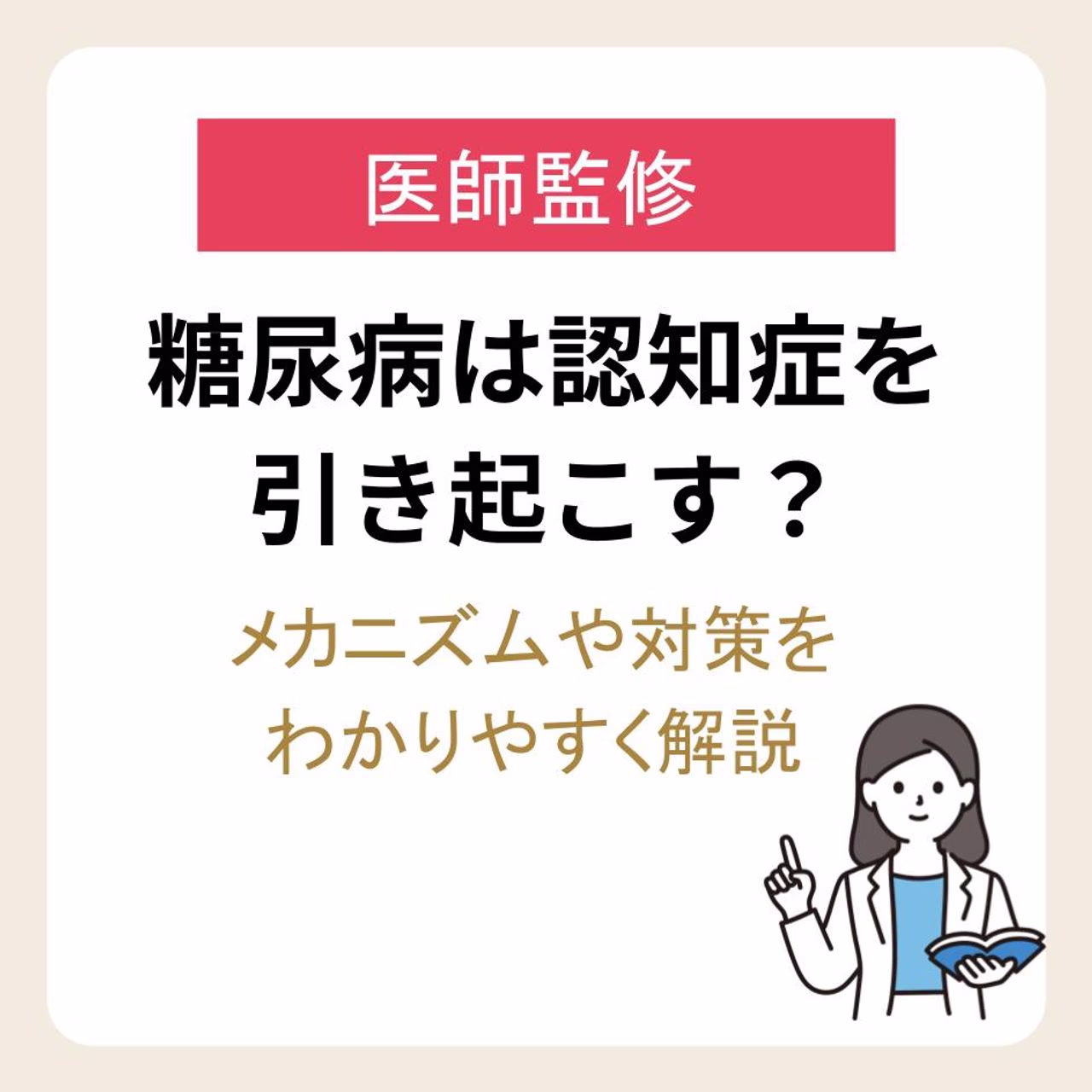 糖尿病は認知症を引き起こす？メカニズムや対策をわかりやすく解説