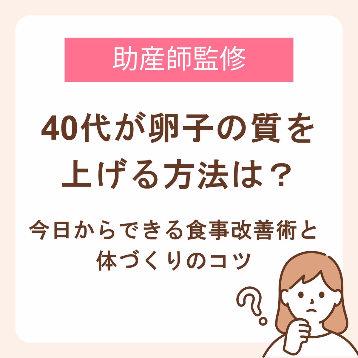 40代が卵子の質を上げる方法は？今日からできる食事改善術とカラダづくりのコツ