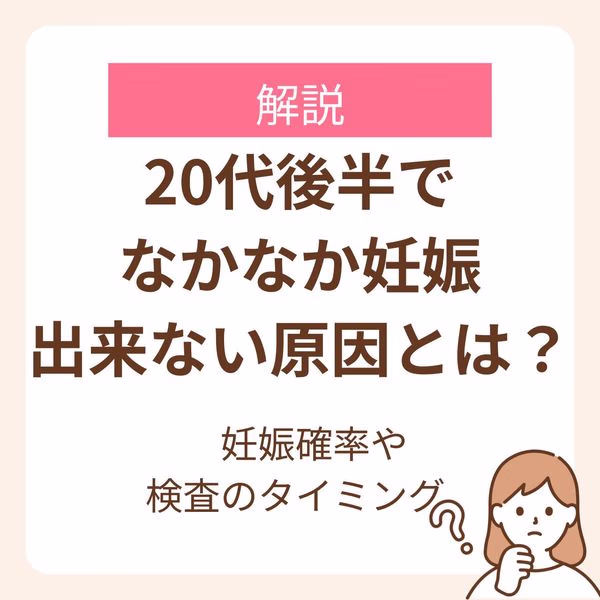 なぜ20代後半で妊娠しにくいのでしょうか?思い当たる点があるかチェックしてみましょう。