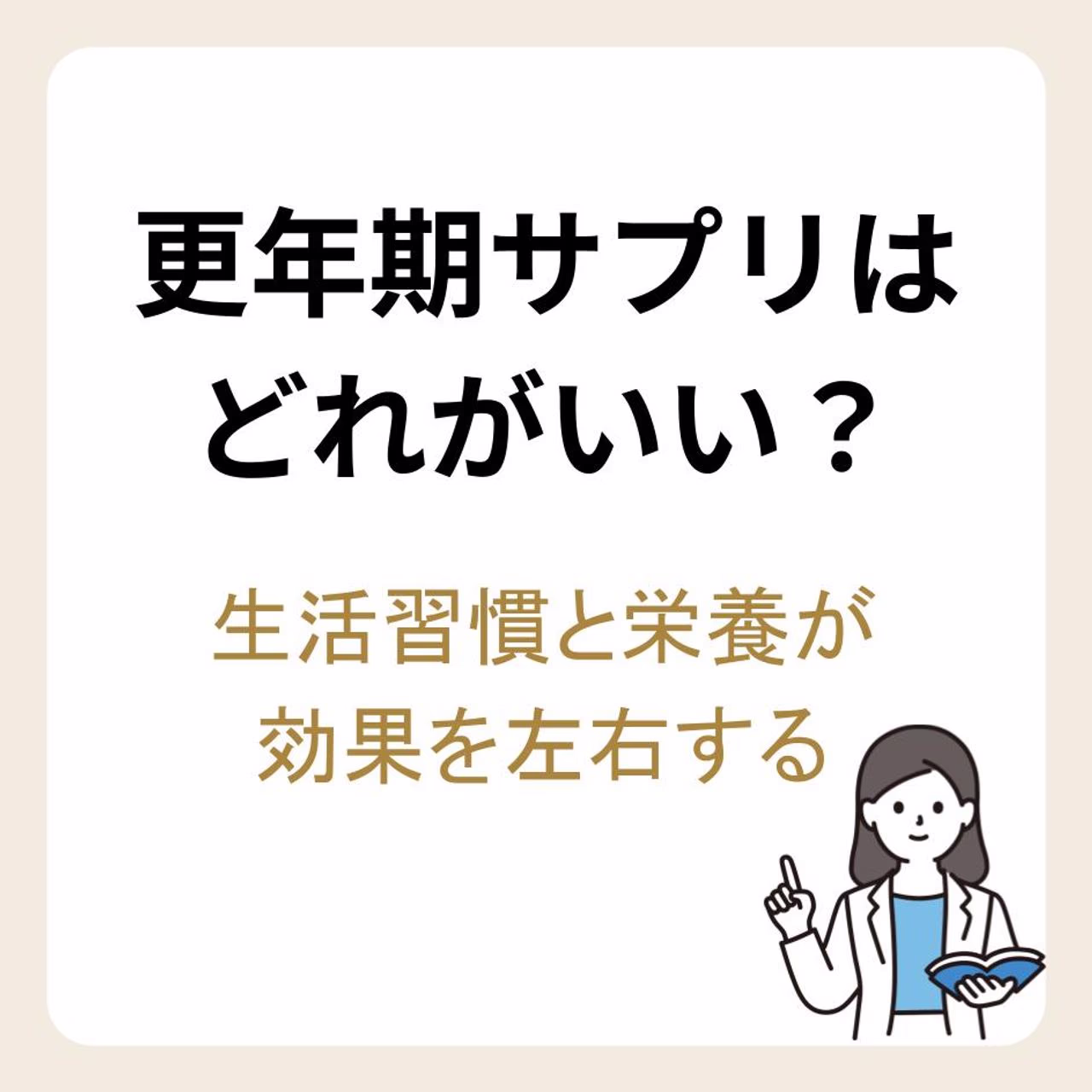 更年期サプリの効果とは