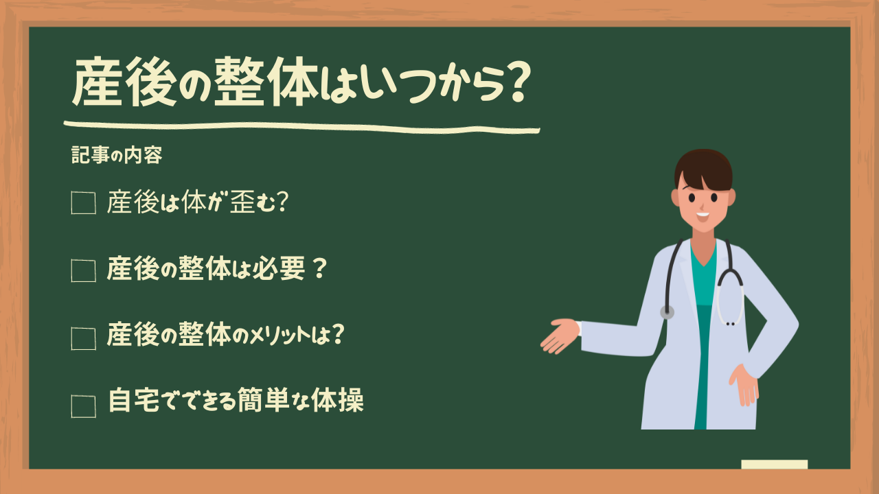 産後の整体はいつから？整体の効果とメリットを解説！ | mitas