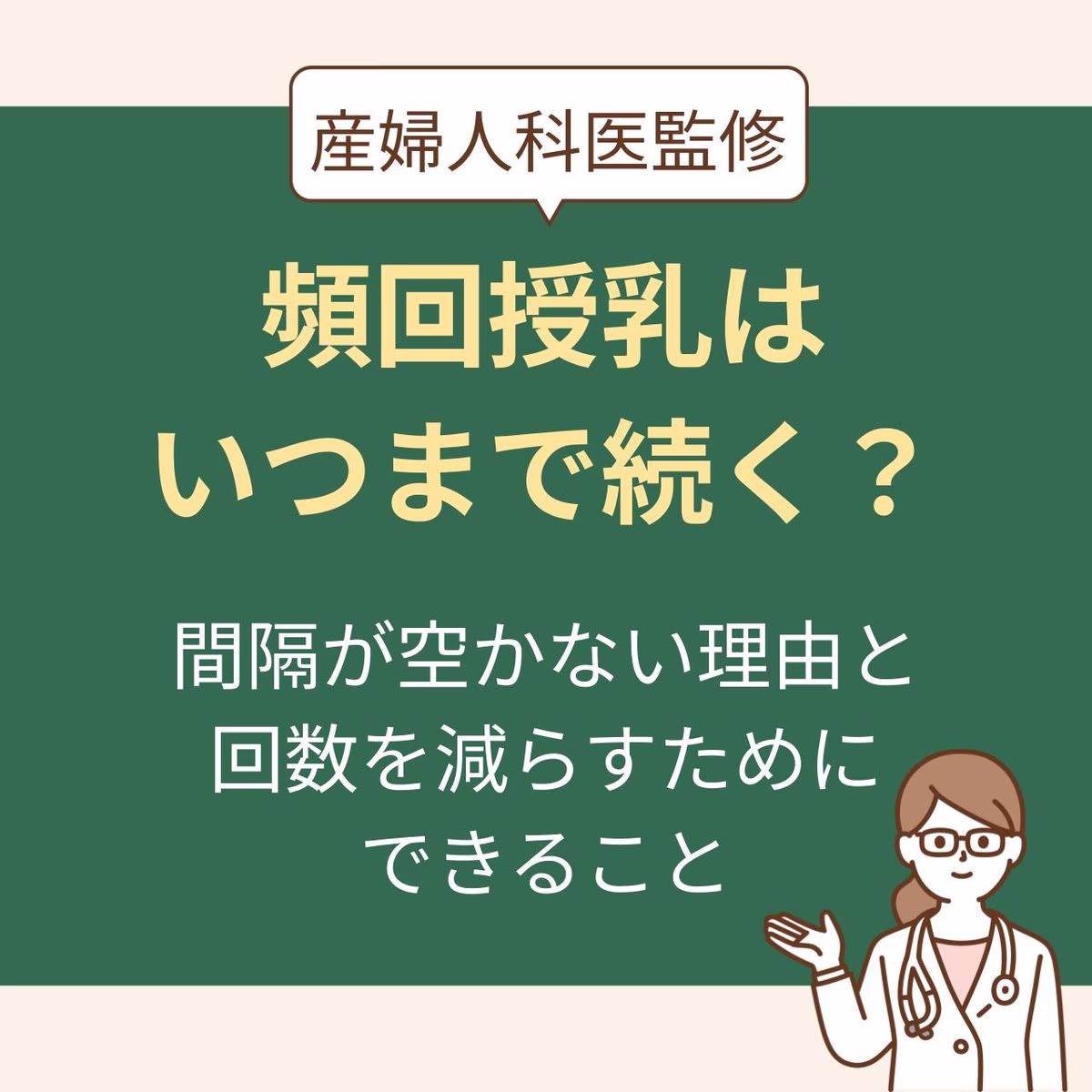 間隔が空かない理由と回数を減らすためにできること