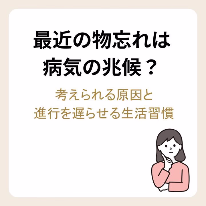 最近の物忘れは病気の兆候？考えられる原因と進行を遅らせる生活習慣