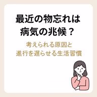 最近の物忘れは病気の兆候?考えられる原因と進行を遅らせる生活習慣