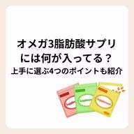 オメガ3脂肪酸サプリに含まれる成分などの説明