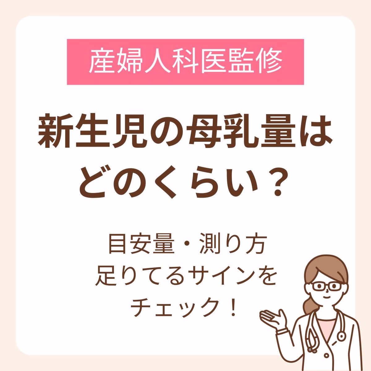 測り方や足りてるサインをチェック